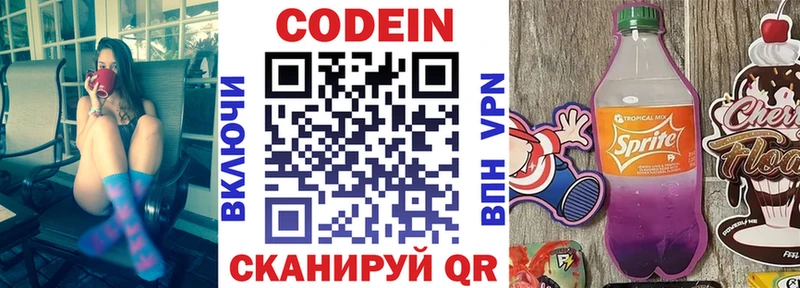 Codein напиток Lean (лин)  Гулькевичи 